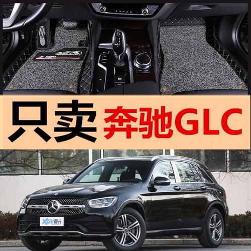 glc260l豪华版2020款,2020款奔驰c260l 20/2020款北京奔驰glc260l 300l动感豪华型专用大全包围汽车脚垫