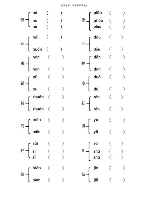 二年级上册多音字组词可打印