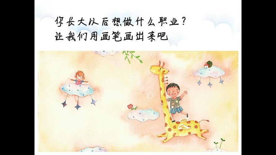 我想当医生 我想当老师 我想当特警 小朋友们仿佛有着数不完的梦想