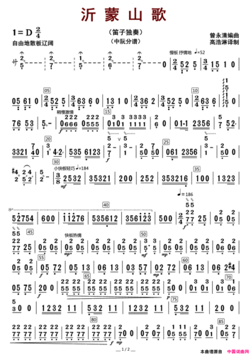 《沂蒙山歌笛子独奏 乐队伴奏中阮分谱》原创歌曲简谱