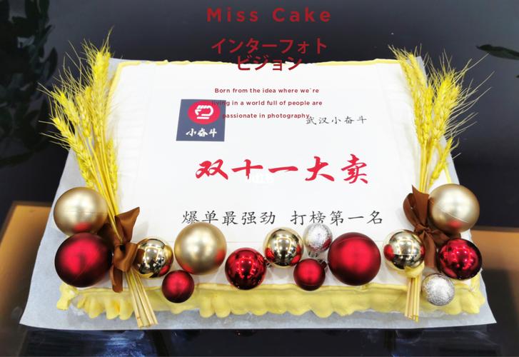 双十一来啦,双十一蛋糕_蛋糕_水岸国际商业街自由行热门攻略_双十一