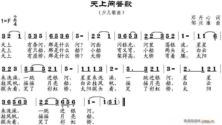天上问答歌 歌谱简谱网