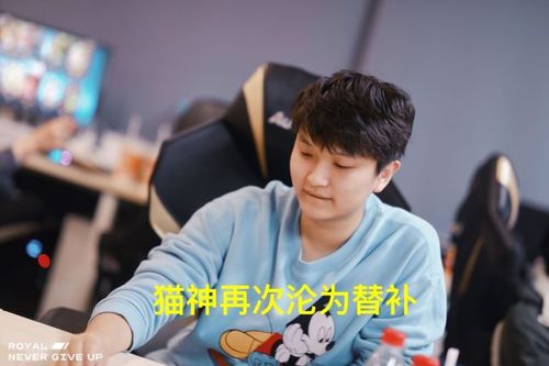 ag超玩会人设崩塌?猫神替补后破防曝内幕,老帅转型并非自身不想打比赛