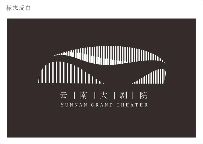 云南大剧院竞标logo