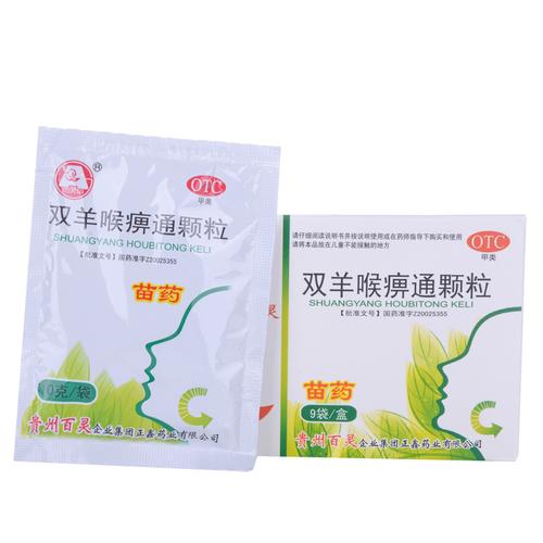 双羊喉痹通颗粒百灵鸟10g9袋