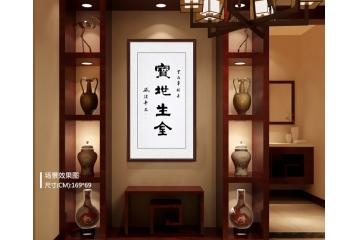 张锁平隶书书法《宝地生金》