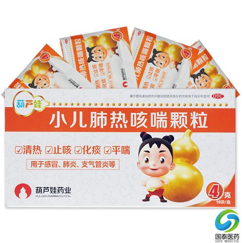 包邮葫芦娃小儿肺热咳喘颗粒10袋宝宝感冒咳嗽止咳化痰