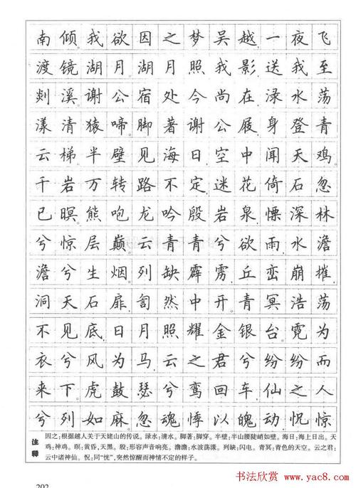 田英章钢笔书法字帖必背古诗文40篇5