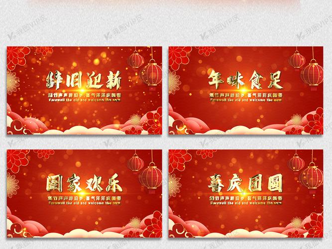 2022虎年新年除夕快乐祝福视频模板