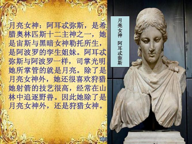 文档网 所有分类 高等教育 文学 古希腊神话故事人物 月亮女神:阿耳忒
