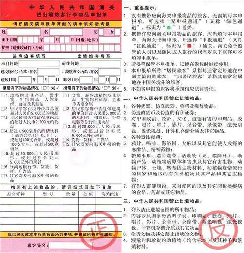 进出境旅客行李物品申报单