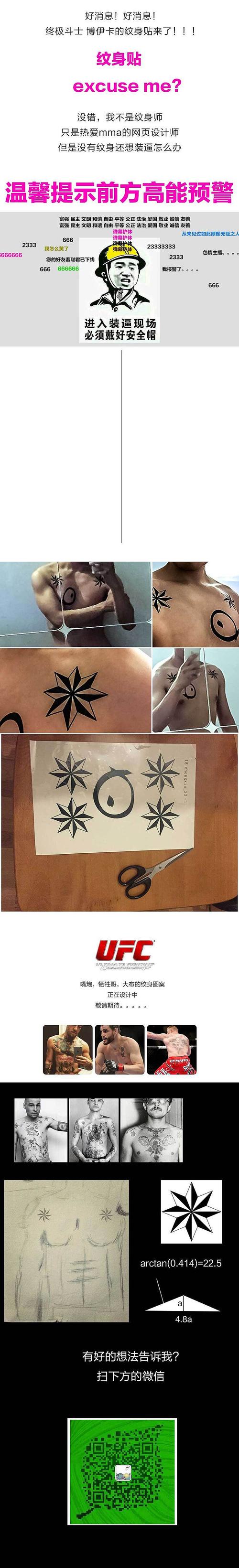 原创作品:终极斗士博伊卡纹身贴 ufc嘴炮纹身