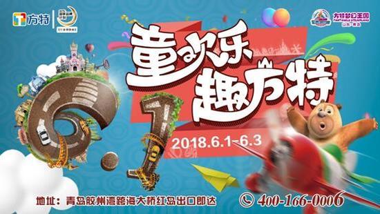 童欢乐,趣方特!去青岛方特寻找童年的自己!