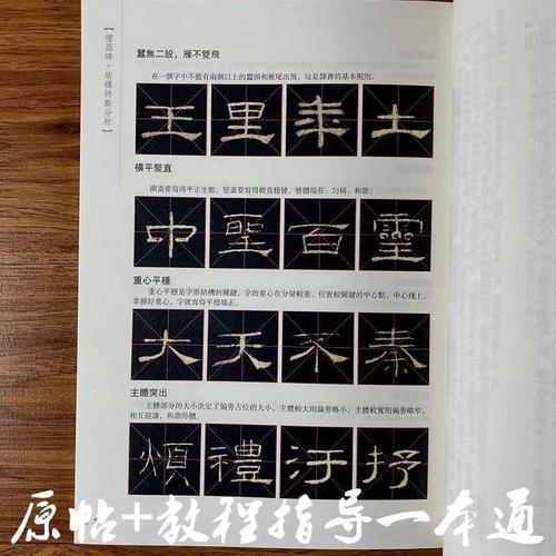 温妤三城 礼器碑 彩色高清本繁体旁注 隶书毛笔字帖碑帖入门临摹