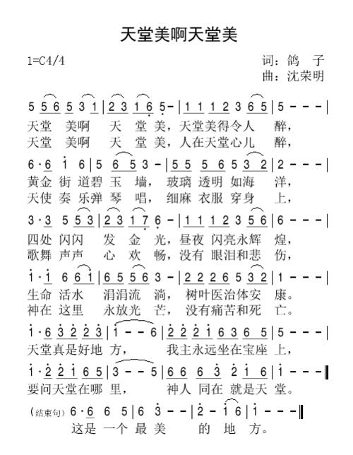 天堂美啊天堂美歌谱— 人生如戏原唱专辑(六)