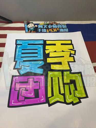 夏季团购 手绘pop海报