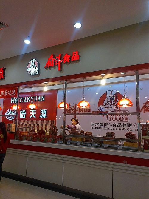 奋斗路副食品商场地址,电话,简介(哈尔滨)-百度地图