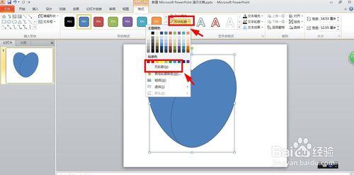 如何在ppt中将图片裁剪成任意形状——如心形