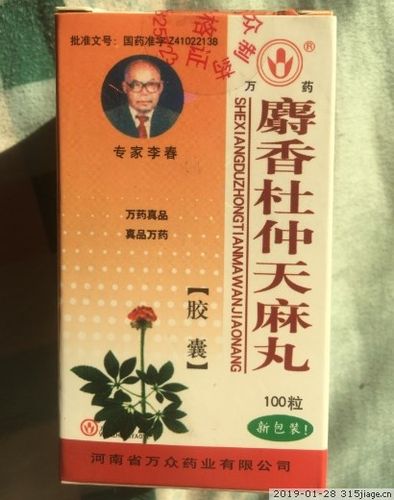万药麝香杜仲天麻丸是真药吗?