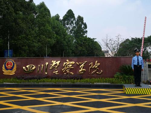 【四川警察学院成都校区】2019.9.27