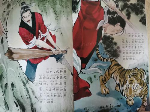 绘本故事34 《武松打虎》