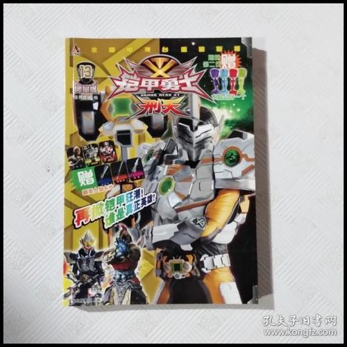 铠甲勇士·刑天:限量版.13.13