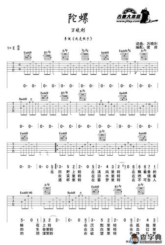 陀螺