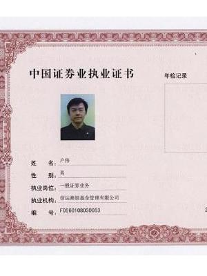 2017年证券从业资格证书申请流程