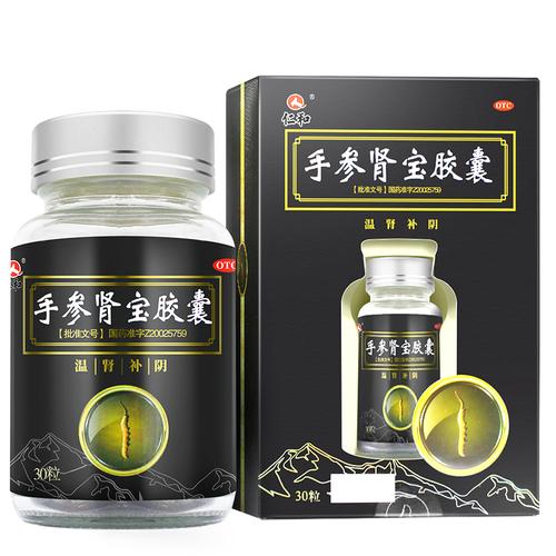 仁和手参肾宝胶囊30粒温肾补阴腰膝酸软眩晕健脾益肾