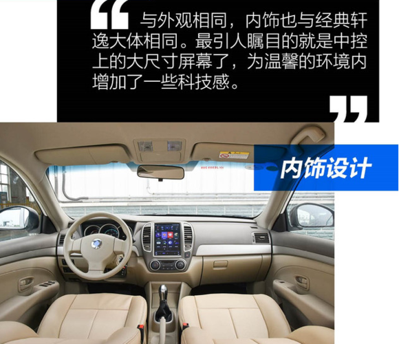 东风俊风e11k内饰怎么样?质感好不好?