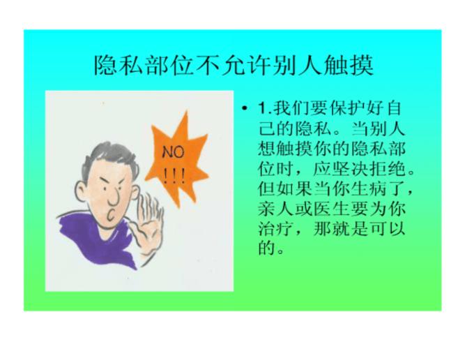 女生专题课《预防性侵害》.ppt