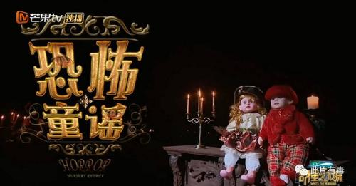 第二季的"恐怖童谣"吓坏了不少人,可以列为《明星大侦探》的最经典