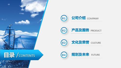 大气蓝色企业介绍企业简介公司介绍公司简介ppt模板