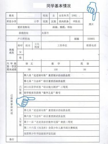 关于小升初个人简历优秀范本