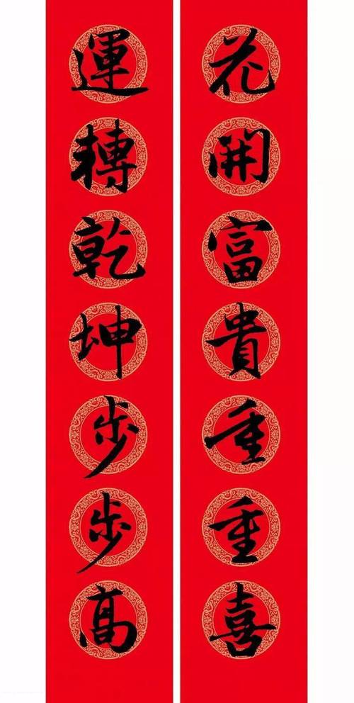 赵孟頫集字春联