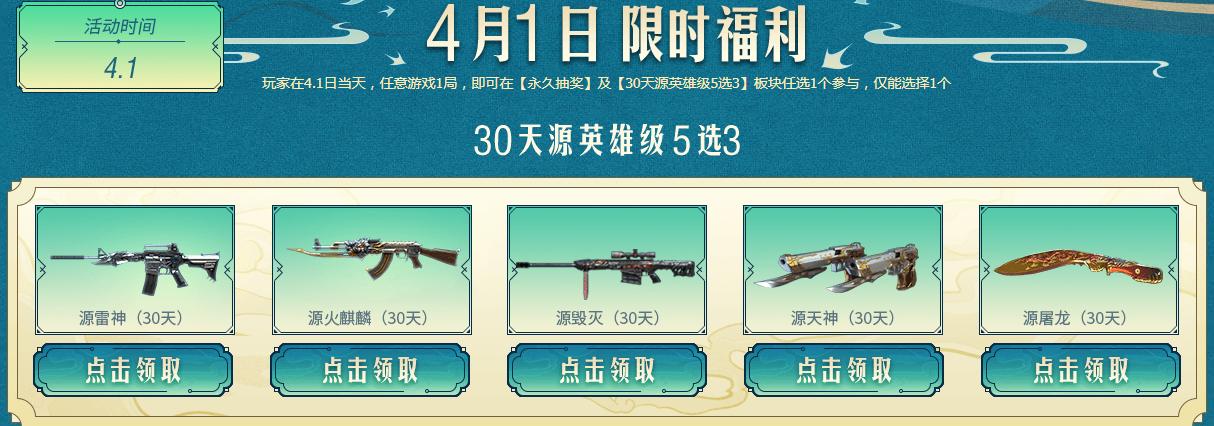cf龙太子永久封神季预热专场活动介绍
