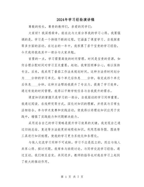 2024年学习经验演讲稿