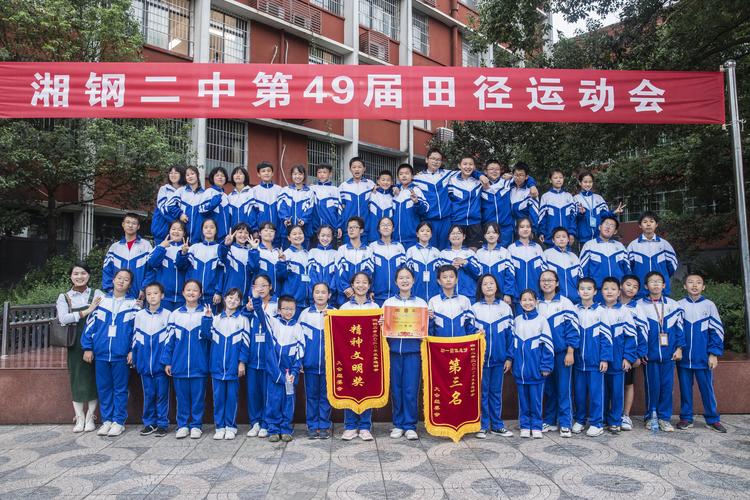 运动挥洒汗水 青春闪耀光芒湘钢二中506班运动会纪实