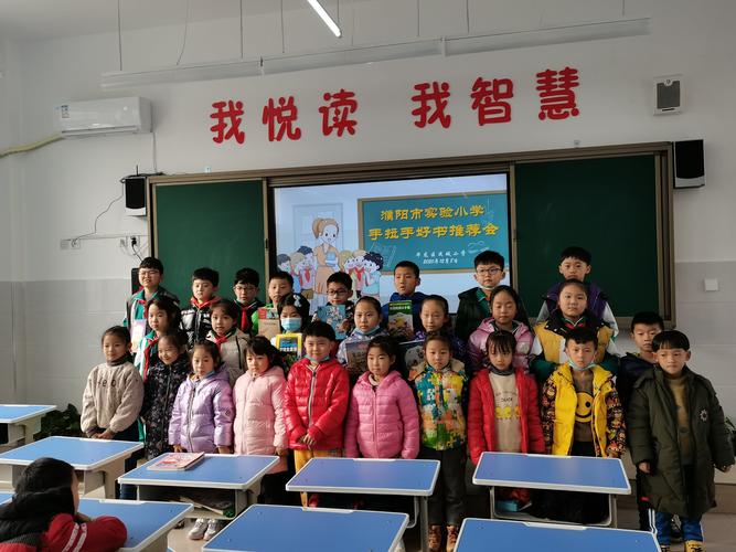 濮阳市实验小学手拉手好书推荐会 —— 戚城小学一年级二班