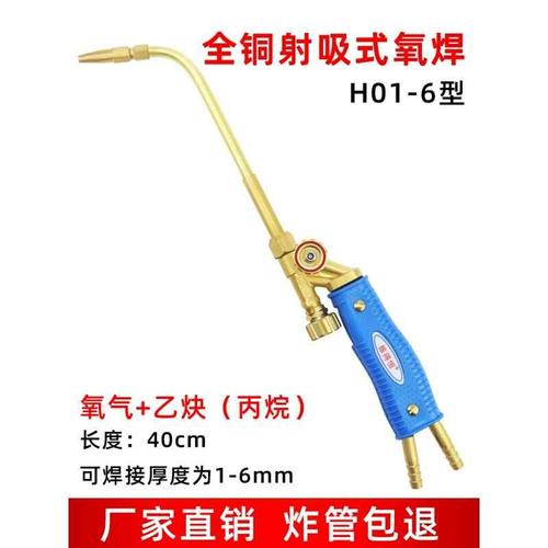 焊枪h01-6射吸氧气乙炔丙烷焊炬枪加厚全铜h01焊炬