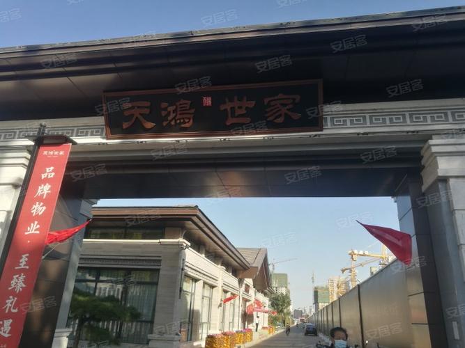 天鸿世家,颐宏路-石家庄天鸿世家二手房,租房,房价