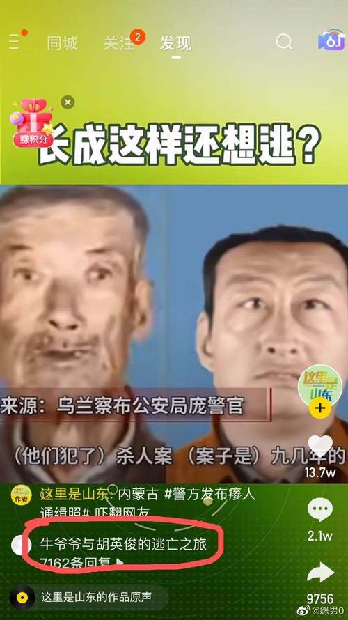 牛爷爷和胡英俊的逃亡之路