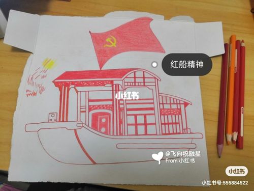 手绘红船|红船精神_手绘_临摹_连心里攻略_线稿_手工制作_党史百年