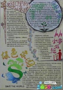 社区服务宣传手抄报 社区手抄报