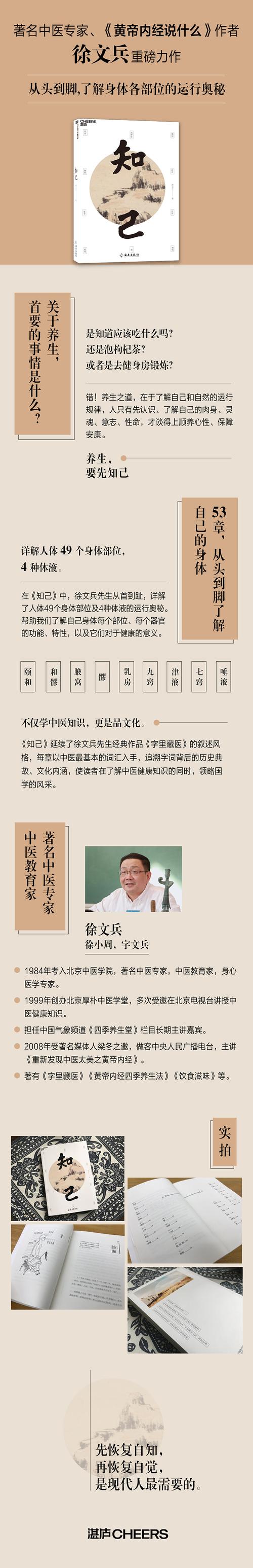 知己 养生 《黄帝内经说什么》徐文兵,梁冬 作者推荐新旧版封面随机