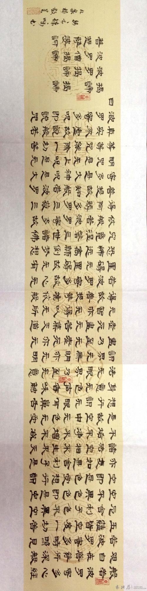 试写小字隶书心经--------酒斋临作