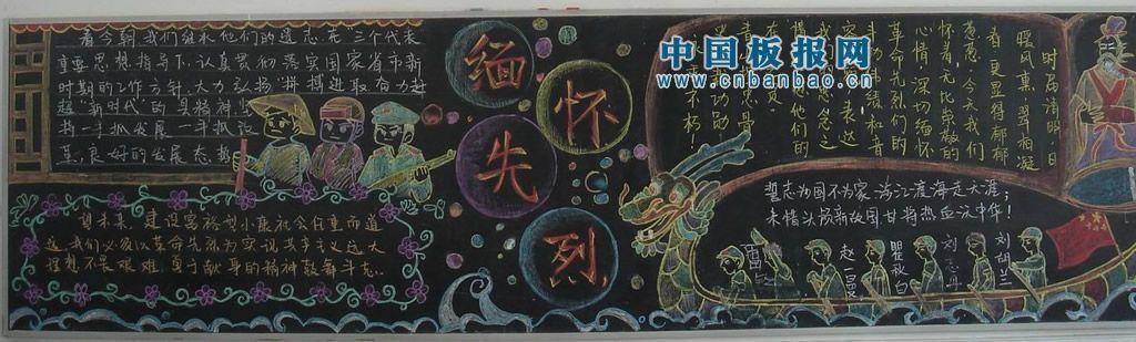 缅怀革命先烈黑板报 - 板报网