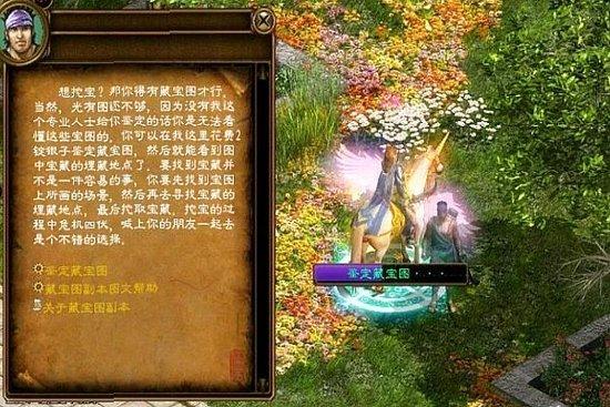 《热血征途》藏宝图 你闪了哥的眼