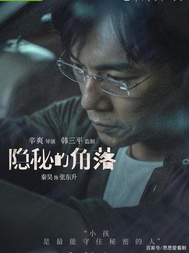 《隐秘的角落》成为年度最佳悬疑电视剧,秦昊依靠"登山"大火