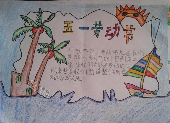 五一劳动节手抄报图片2张